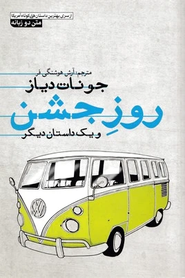روز جشن