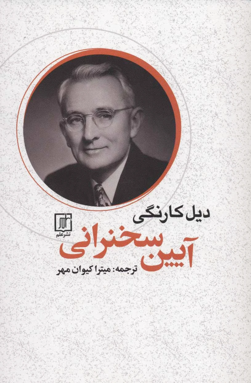 آیین سخنرانی