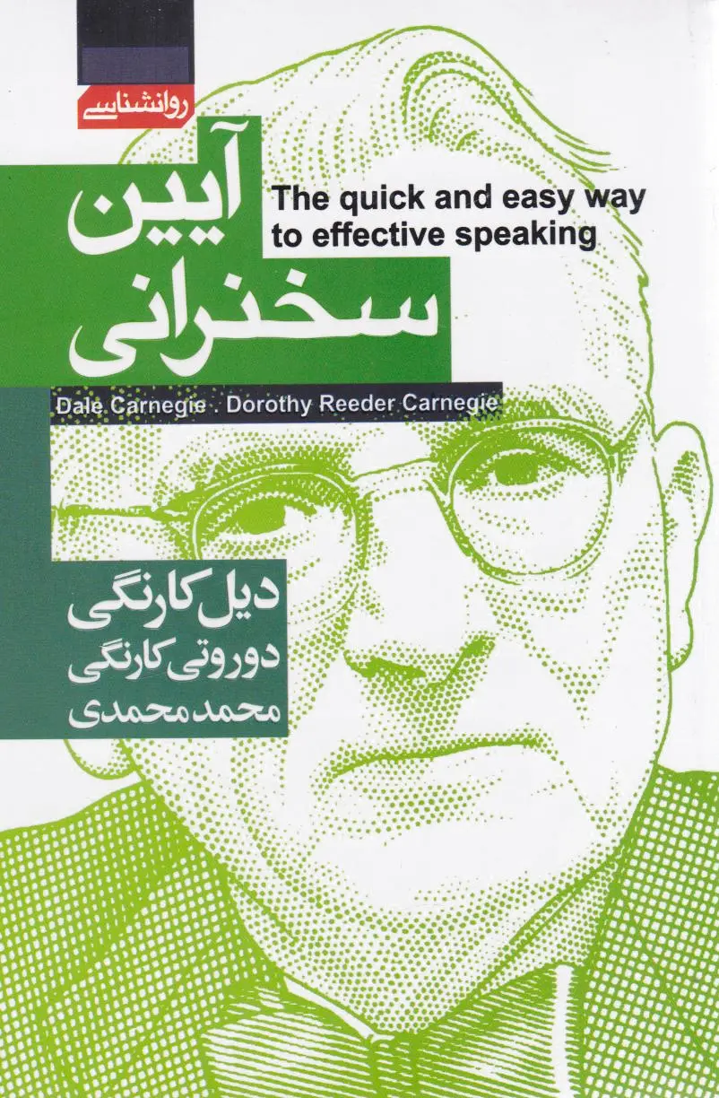 آیین سخنرانی