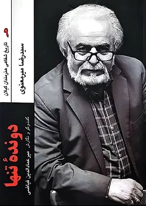 دونده تنها