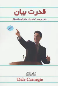 قدرت بیان