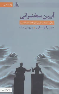 آیین سخنرانی