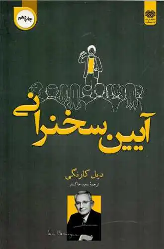 آیین سخنرانی