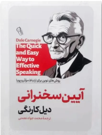 آیین سخنرانی