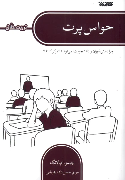حواس پرت