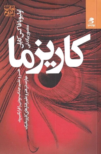 کاریزما