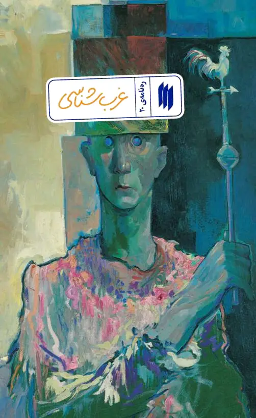 غرب شناسی
