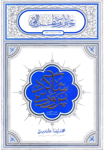 شاگردپروری