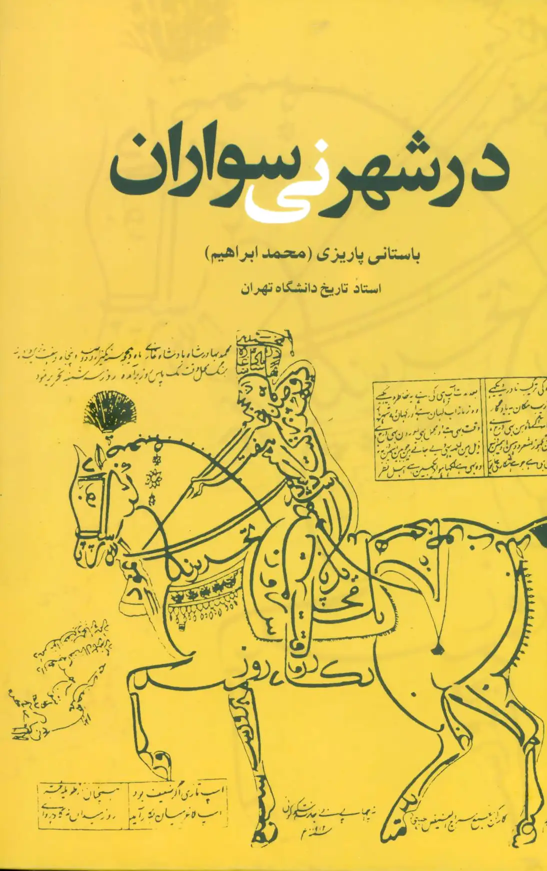 در شهر نی سواران