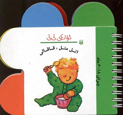 اتل متل قاقالی