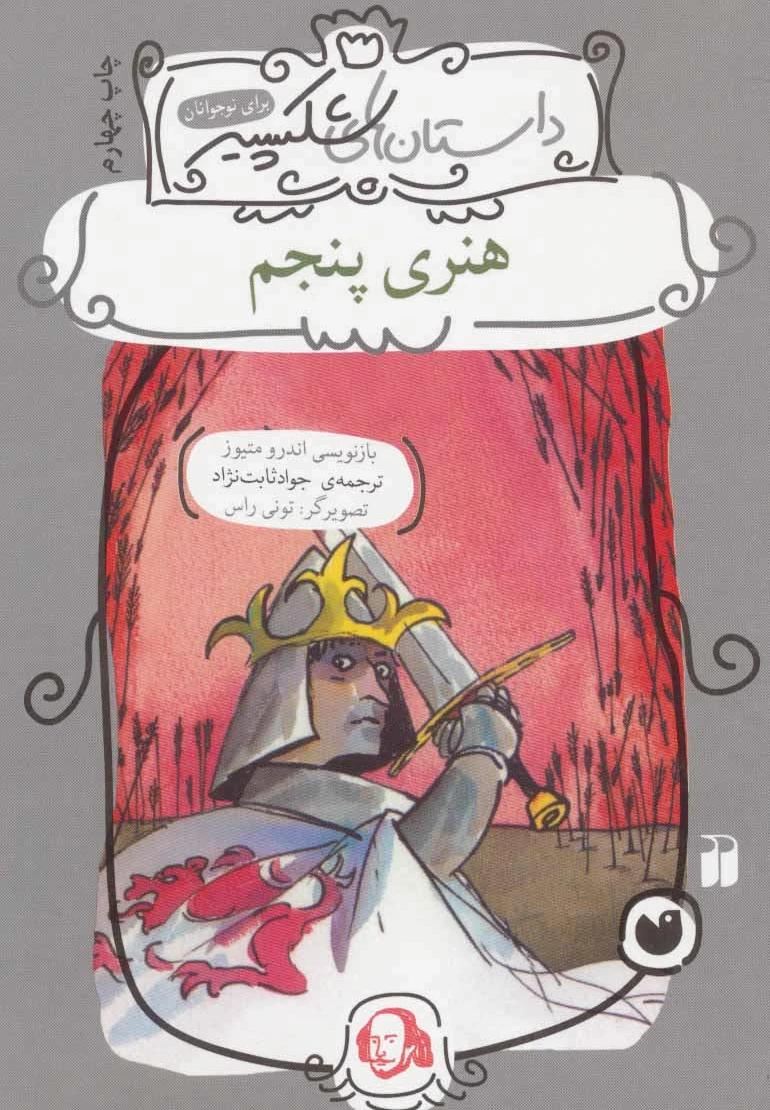 هنری پنجم
