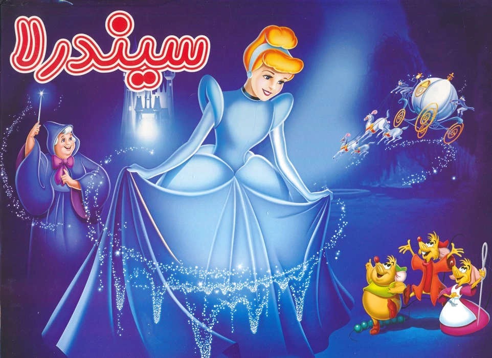 سیندرلا