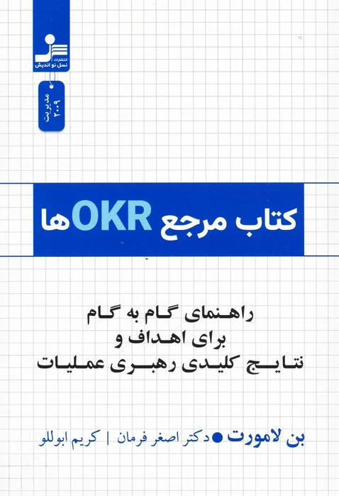 مرجع OKRها