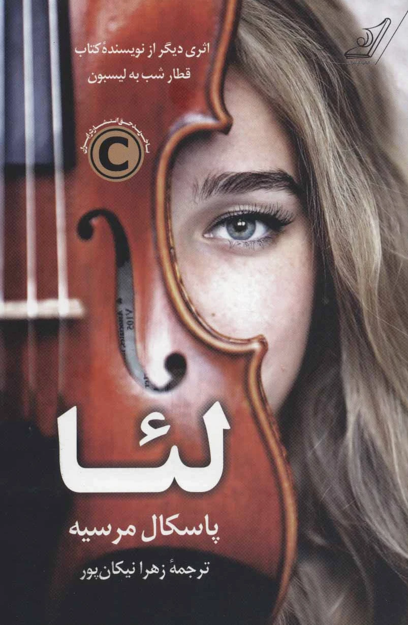 لئا