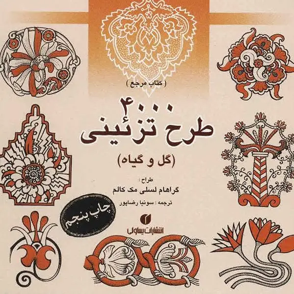 ???? طرح تزئینی