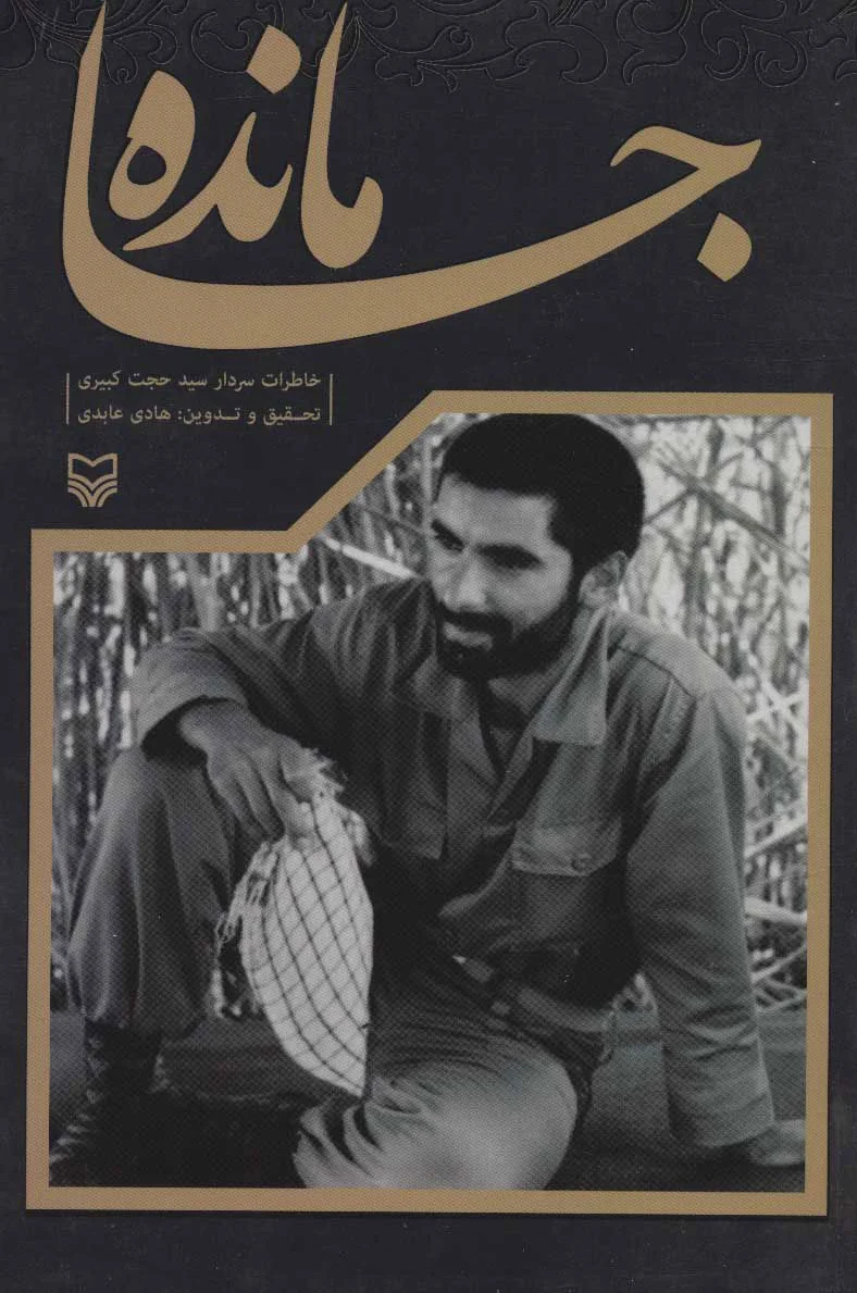 جامانده