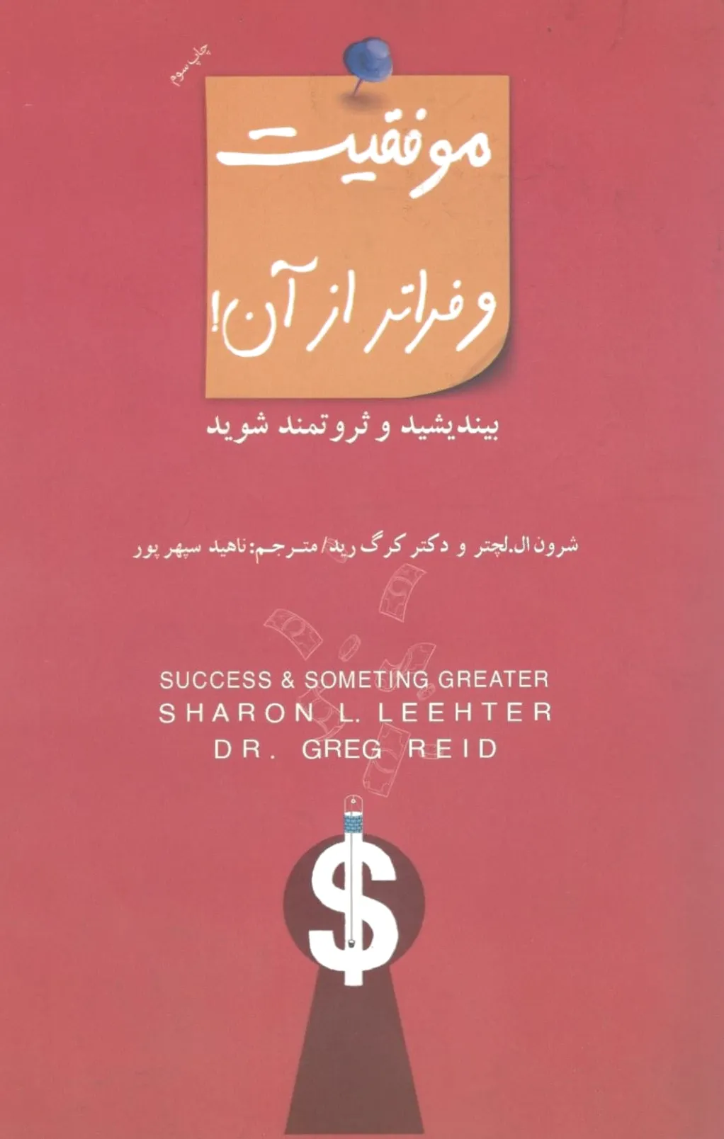 موفقیت و فراتر از آن - 0