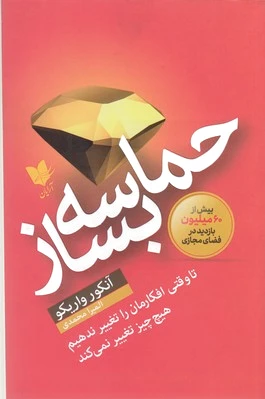 حماسه بساز