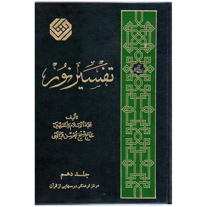 تفسیر نور