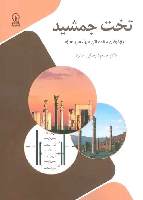 تخت جمشید