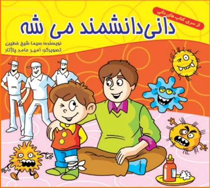 دانی دانشمند می شه