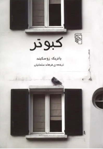کبوتر