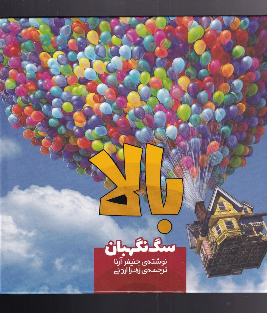 بالا