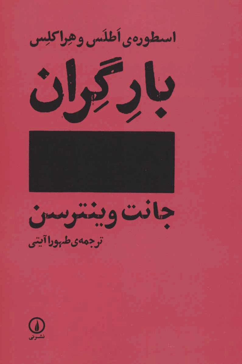 بار گران