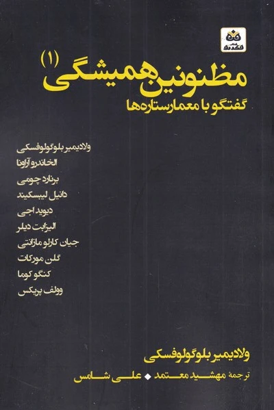 مظنونین همیشگی(1)