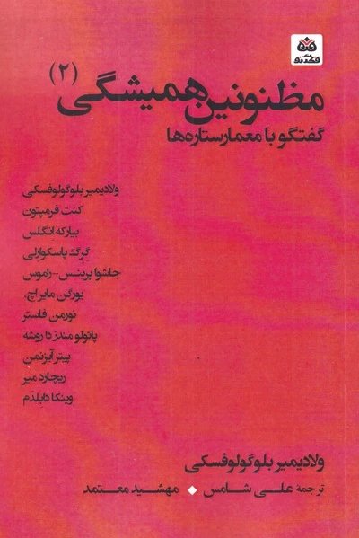 مظنونین همیشگی (2)