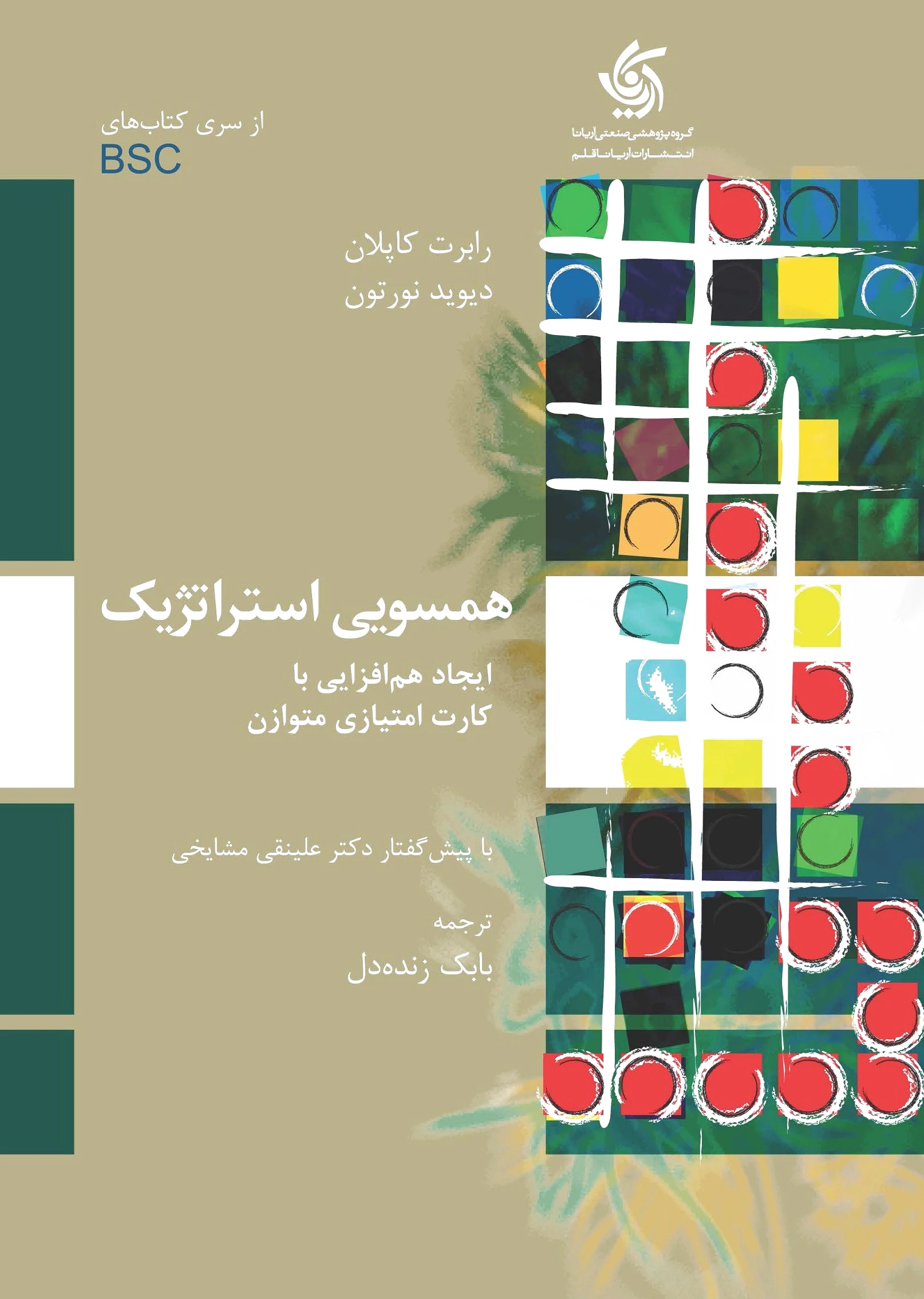 همسویی استراتژیک