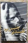 تقدیر چنین بود
