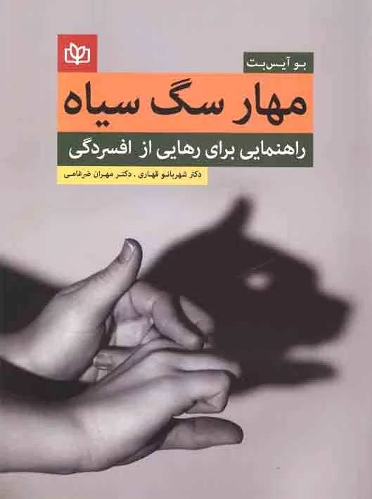 مهار سگ سیاه