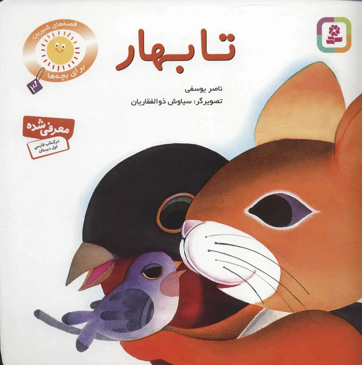 تا بهار