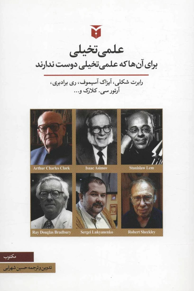 علمی تخیلی