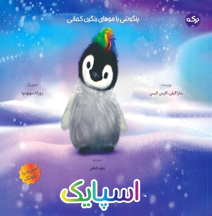 اسپایک
