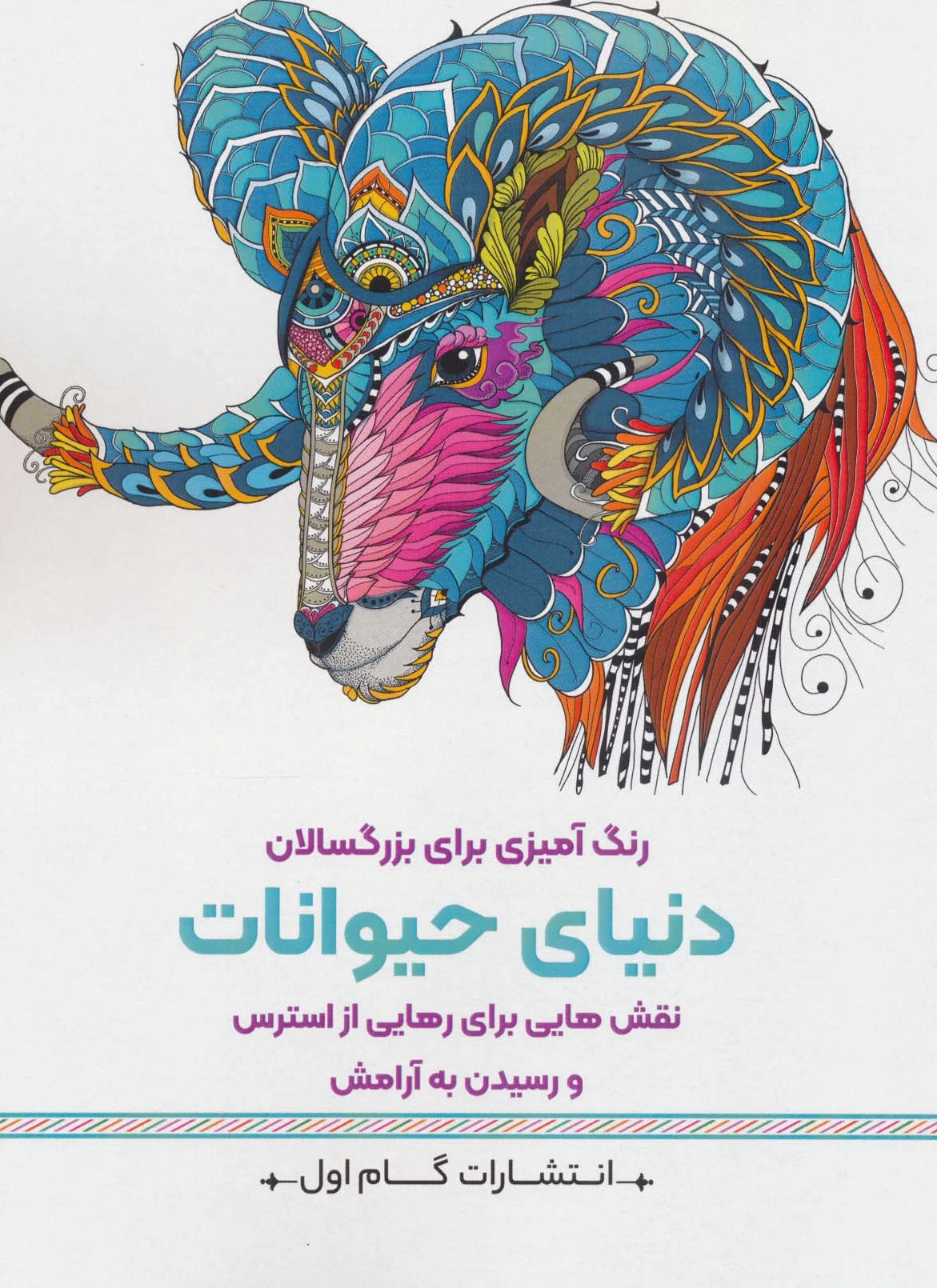 دنیای حیوانات