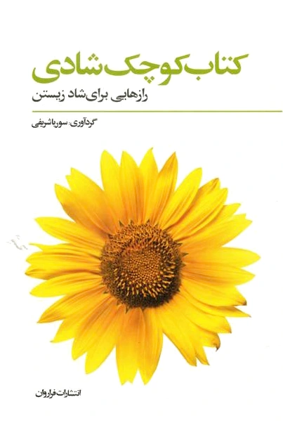 کوچک شادی