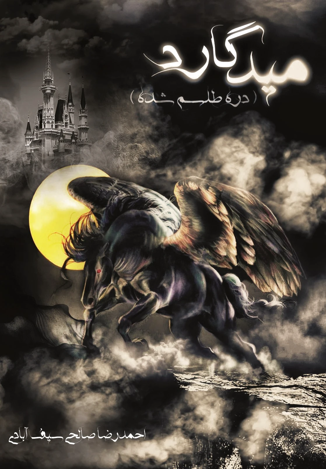 میدگارد ?