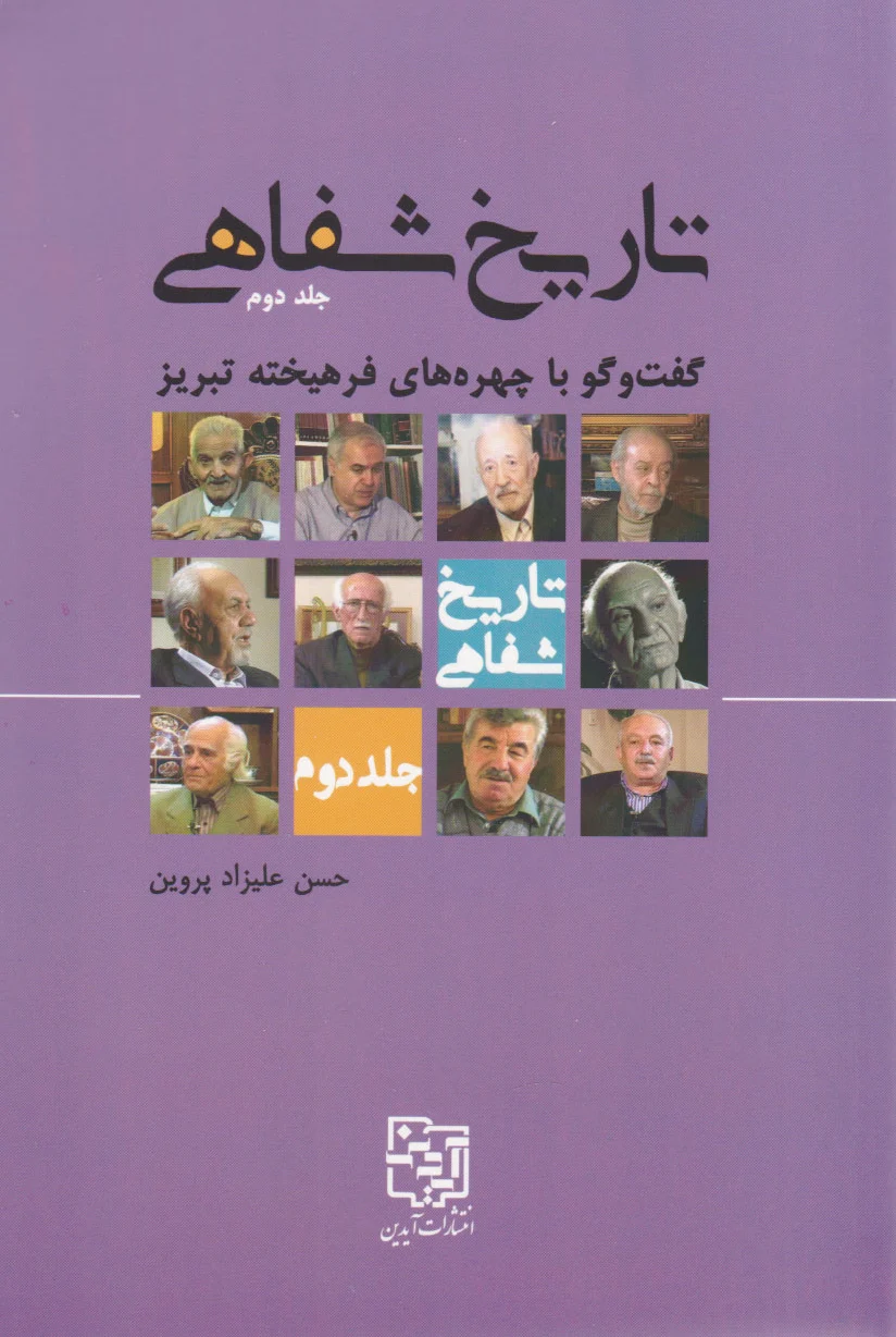 تاریخ شفاهی 2