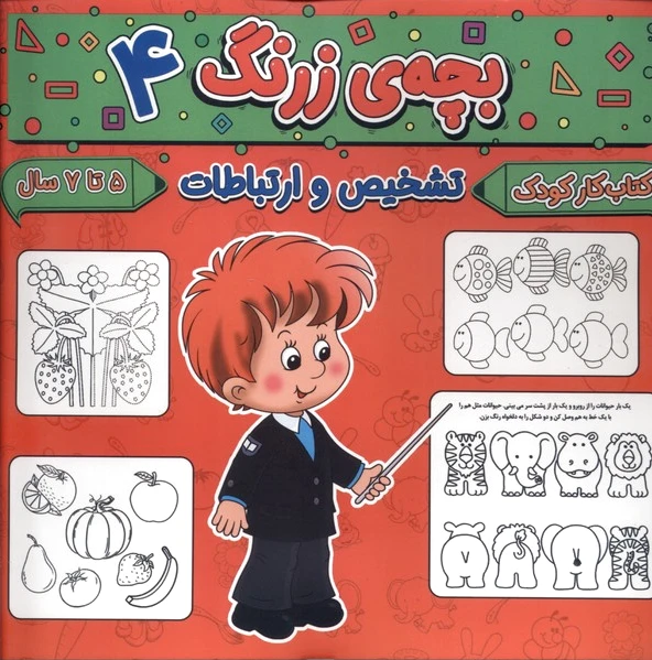 بچه ی زرنگ (4)