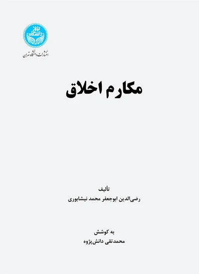 مکارم اخلاق