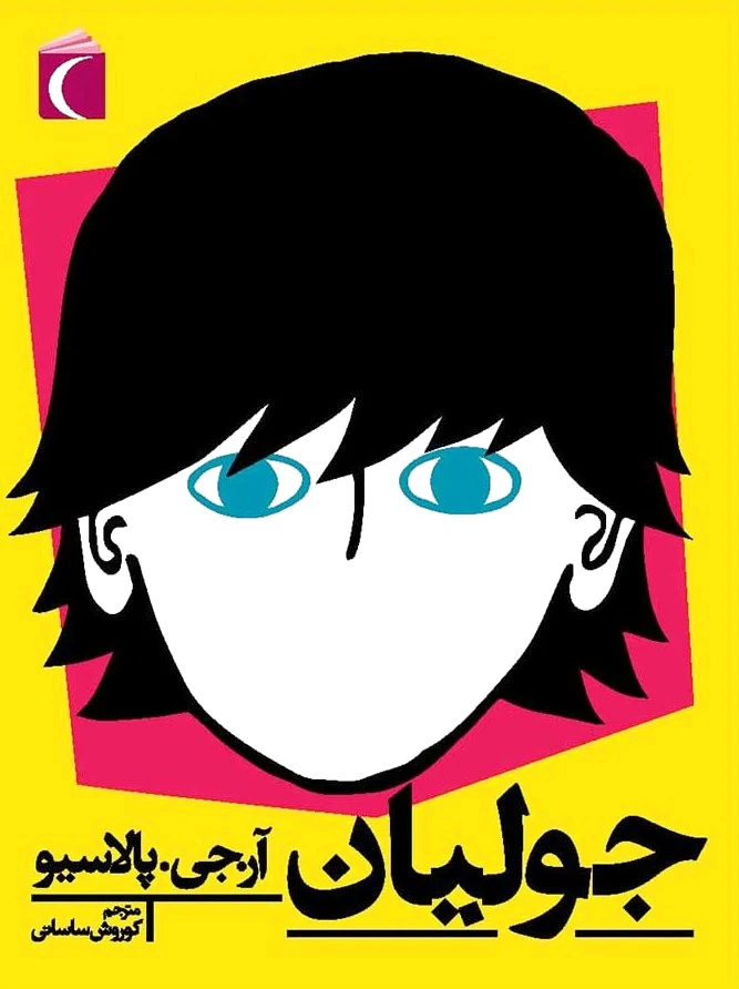 جولیان