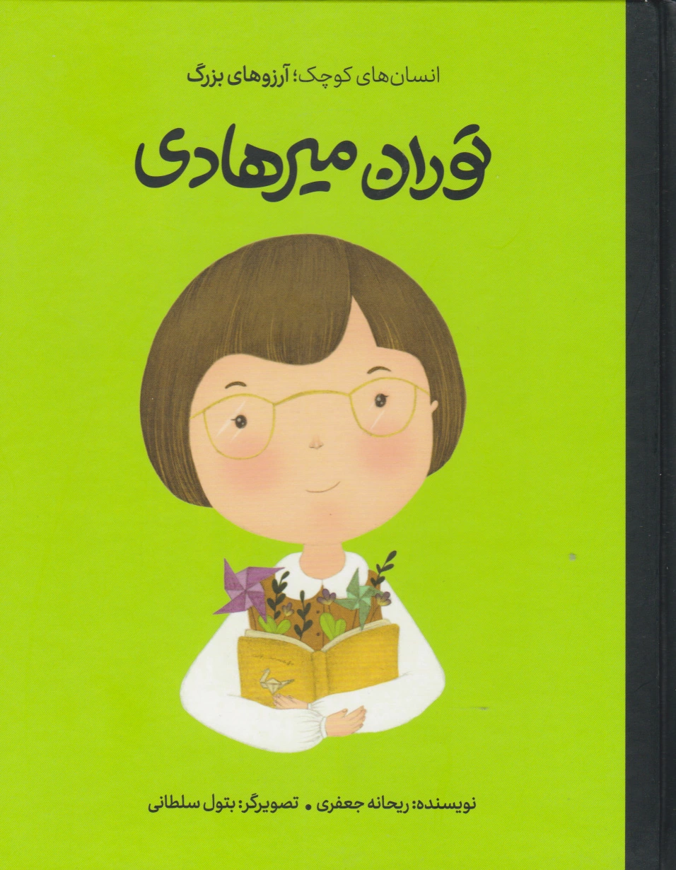 توران میرهادی