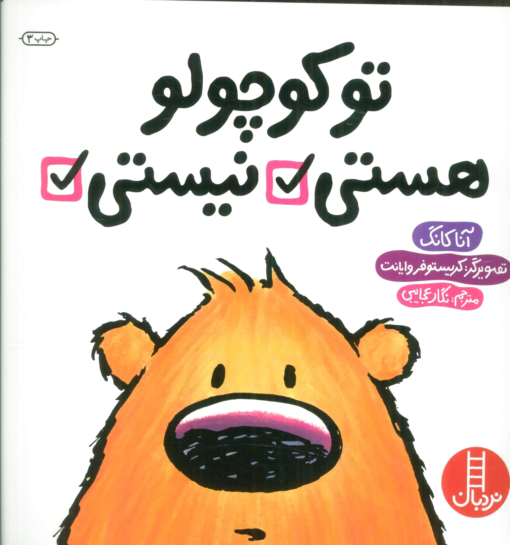 تو کوچولو هستی نیستی