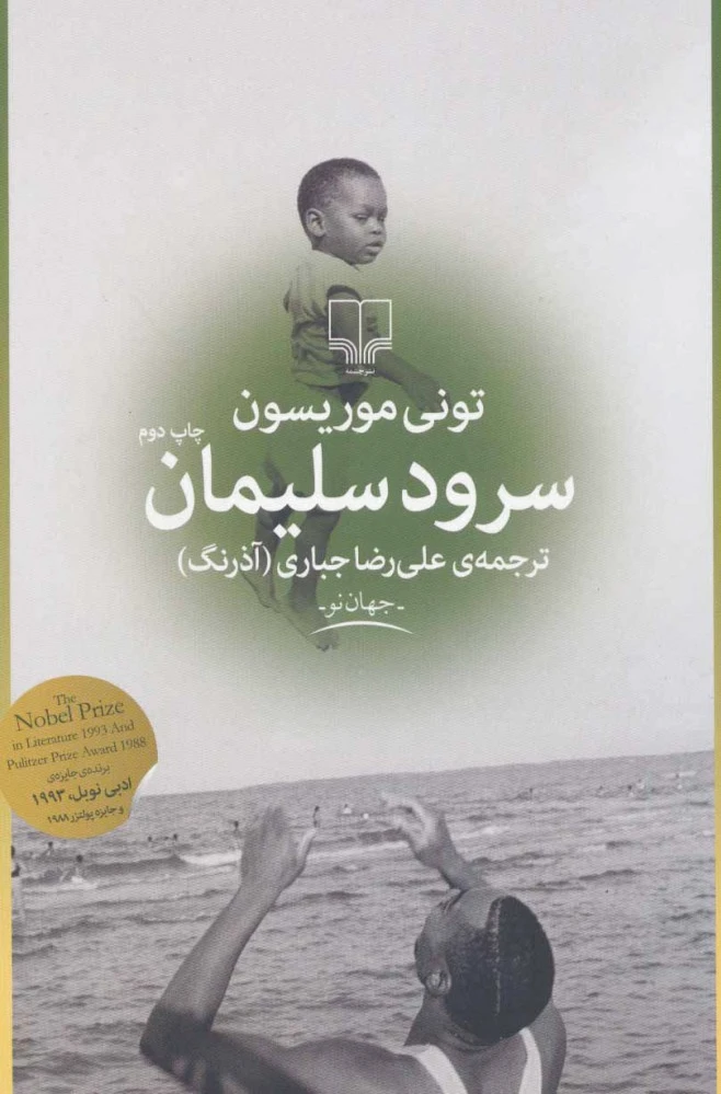 سرود سلیمان