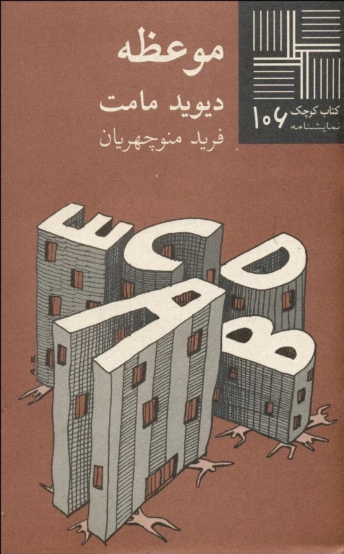 موعظه