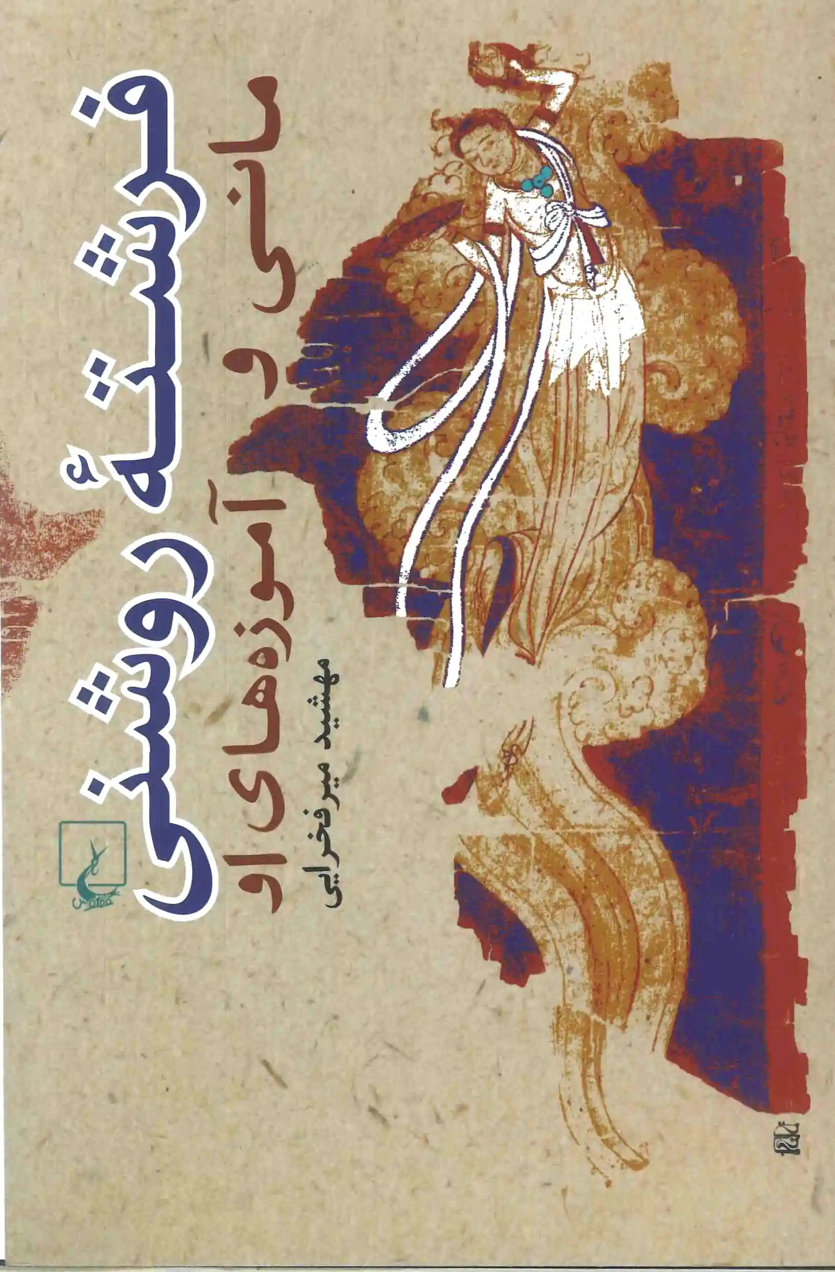 فرشته روشنی