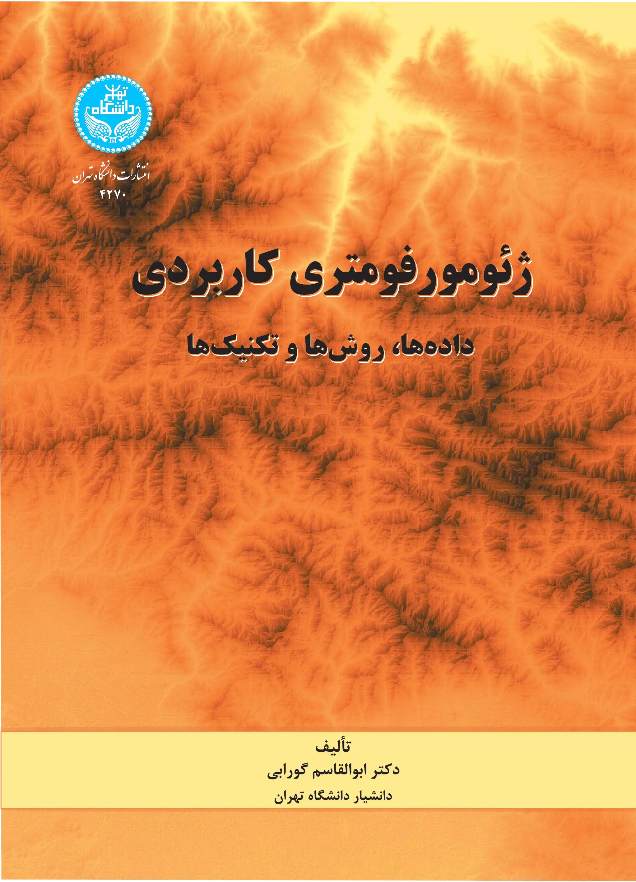 ژئومورفومتری کاربردی