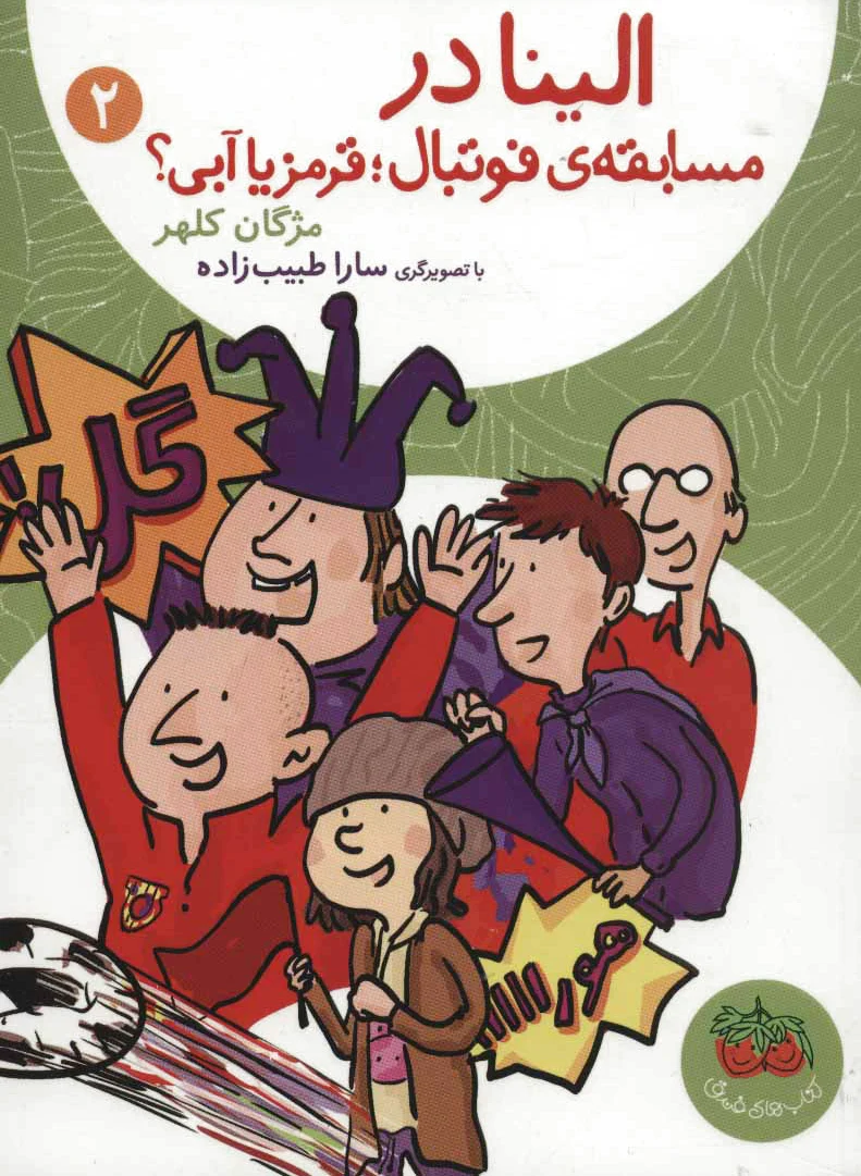 الینا 2